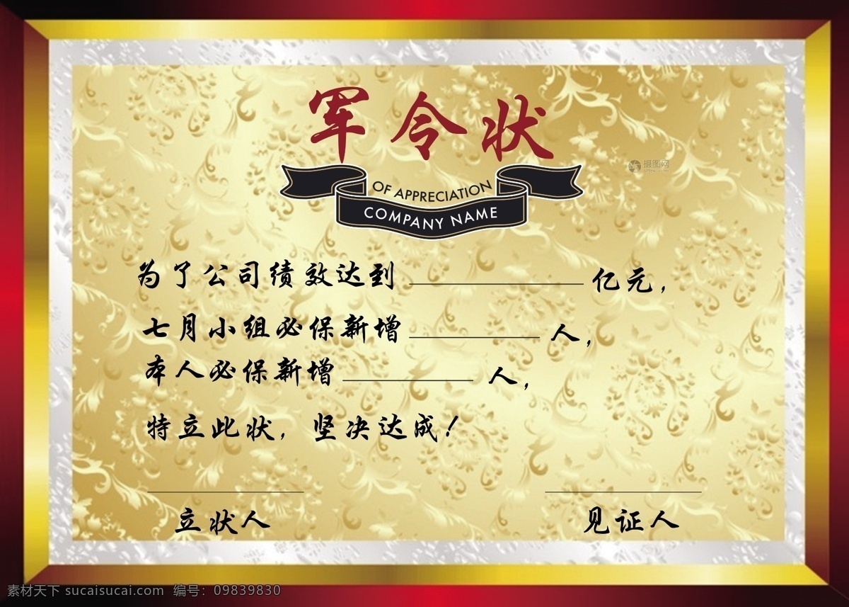 金色 华丽 军令状 荣誉证书 获奖证书 表彰证书 鼓励证书 优秀证书