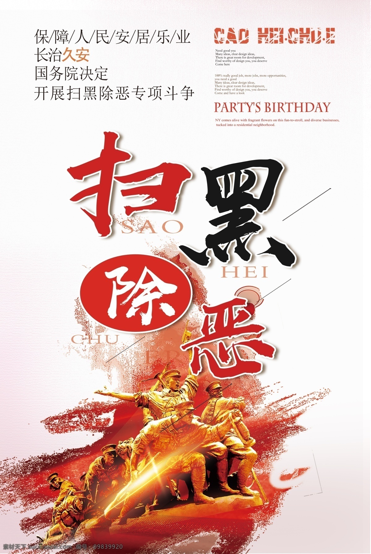扫黑 除恶 宣传海报 扫黑除恶 扫黑除恶海报 扫黑除恶宣传 扫黑除恶展板 党建海报 海报 党建宣传 写真 展架 灯箱