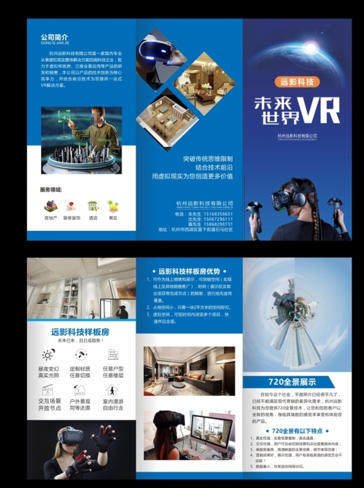 vr三折页 r海报 vr宣传 虚拟现实眼镜 vr世界 vr海报宣传 vr宣传海报 vr虚拟现实 虚拟现实海报 vr产品 星空 可穿戴技术 vr设备 vr体验 vr眼镜 ar海报 vr体验馆 vr广告宣传 vr设计 vr展板 vr背景 vr背景展板 vr墙面设计 vr智能产品 vr技术 dm宣传单