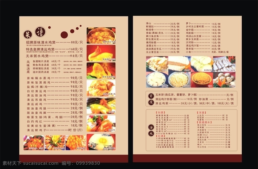 高档 餐厅 菜单 菜谱 餐厅菜谱传单 设计单页 饭店菜谱 宣传单 菜谱宣传单 高档宣传单 菜单底纹 菜单内页 食堂菜单 菜牌 菜单菜谱 菜单背景 咖啡厅菜单 酒楼点菜单 饭馆菜单 饭馆菜 dm单页