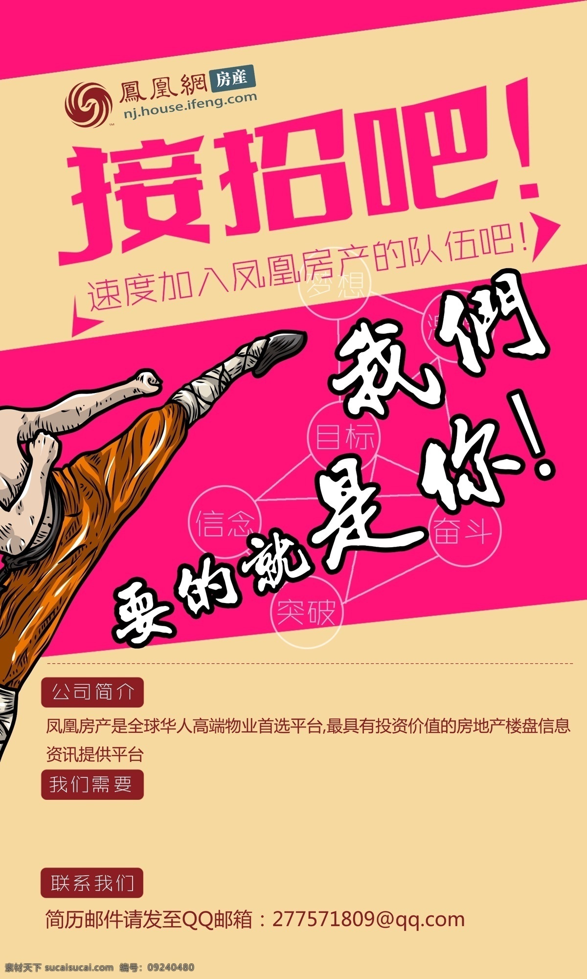 招聘 招收 寻人 接招 海报