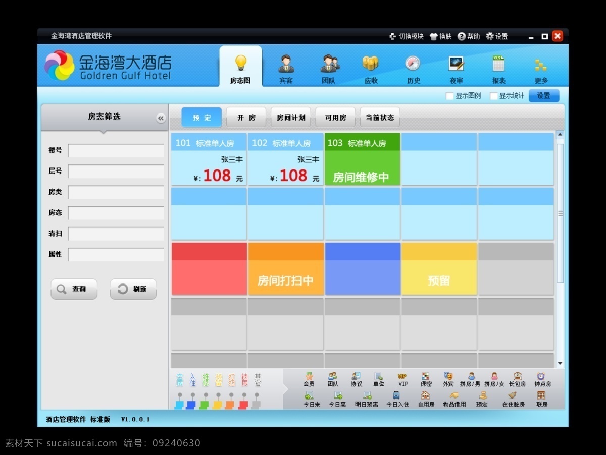 酒店 管理软件 界面 ui 订餐 干净 管理 蓝色 清爽 软件 软件ui 软件界面 商业 cs界面 开房 预定 原创设计 其他原创设计