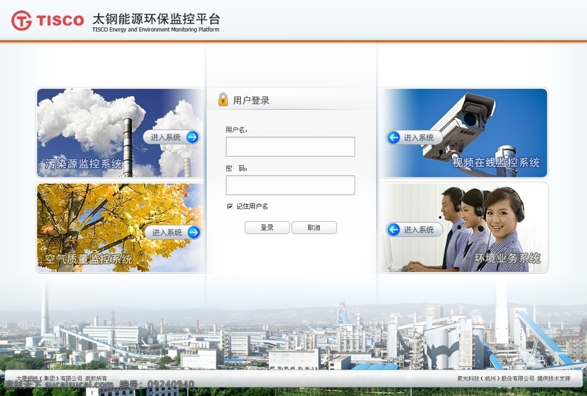网站 登录 模板 网站模板 中文网站模板 网站登录模板 页面 网站登录窗口 网页素材 网页模板