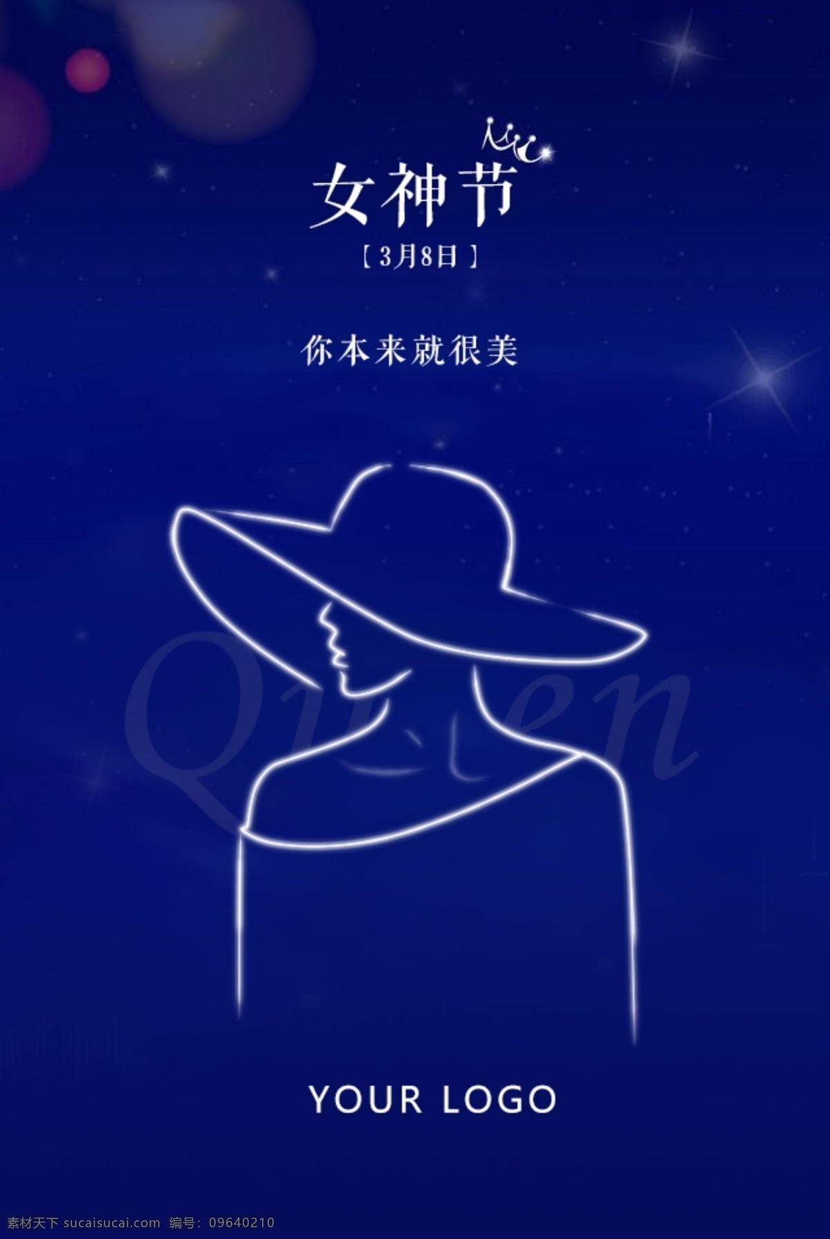 女王节海报 女王 妇女节 女王节 独立女性 王冠 线稿