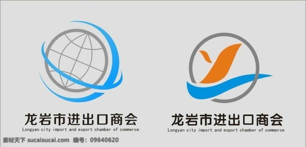 logo设计 进出口 logo 地球logo 商会logo
