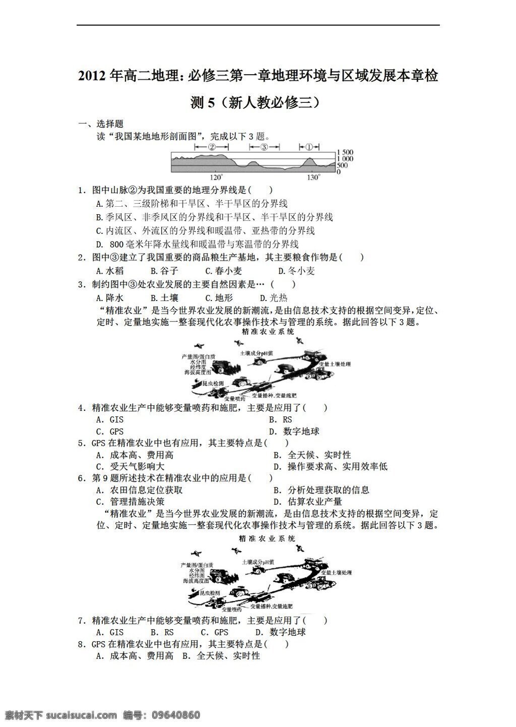 地理 人教 版 高二 必修 三 章 环境 区域 发展 本章 检测 人教版 必修3 试卷