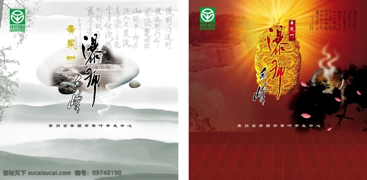 茶叶 画册 单 页 茶水 广告 广告设计模板 画册单页 画册设计 龙 水墨山水 茶叶画册单页 源文件 其他画册封面