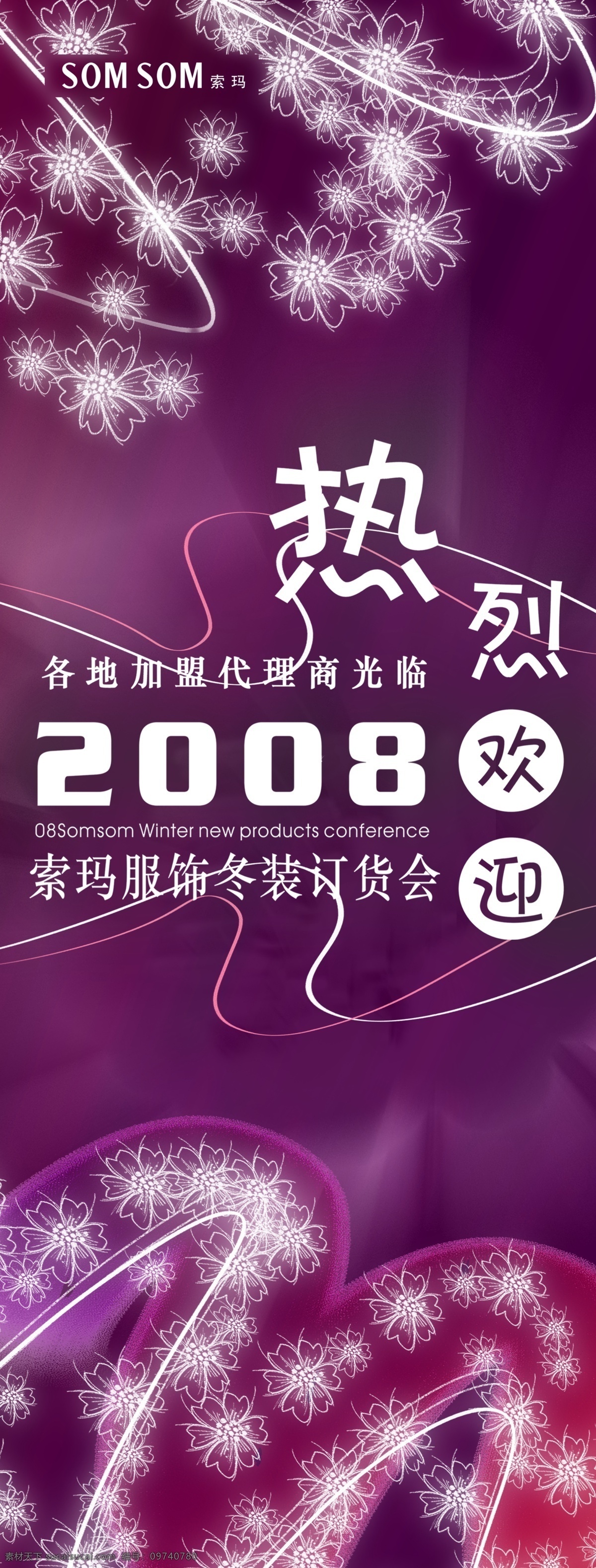 x展架 订货会 广告设计模板 国内广告设计 易拉宝 源文件库 梦幻 花纹 蝴蝶 背景 模板下载 海报 定货会 营销会 企业文化海报