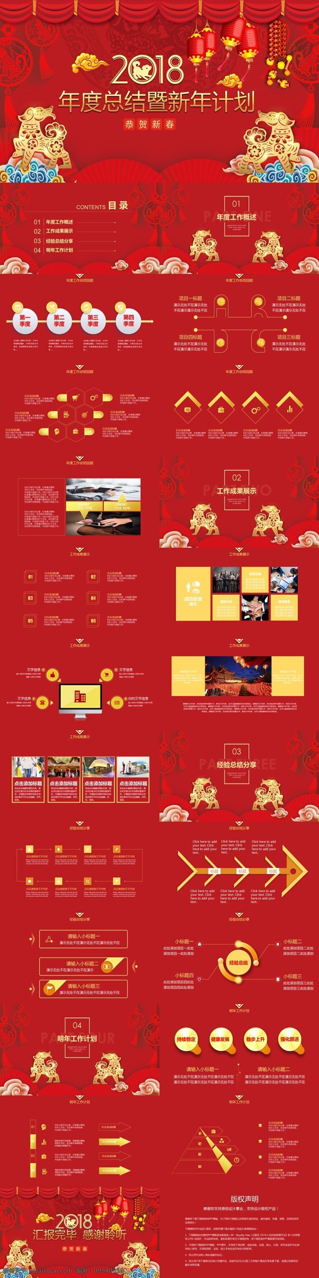 稳重 红中 国风 年终 总结 模板 ppt模板 办公 工作 工作汇报 公司企业 汇报 简约 金融 年中 年终总结 商务 通用
