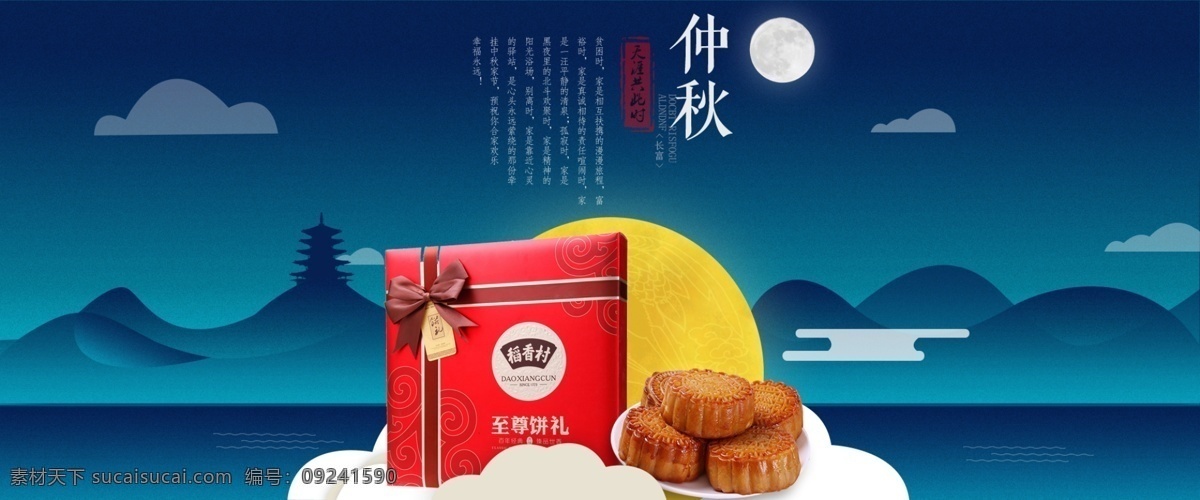 中秋月饼海报 中秋海报 中秋礼盒海报 中秋 蓝色