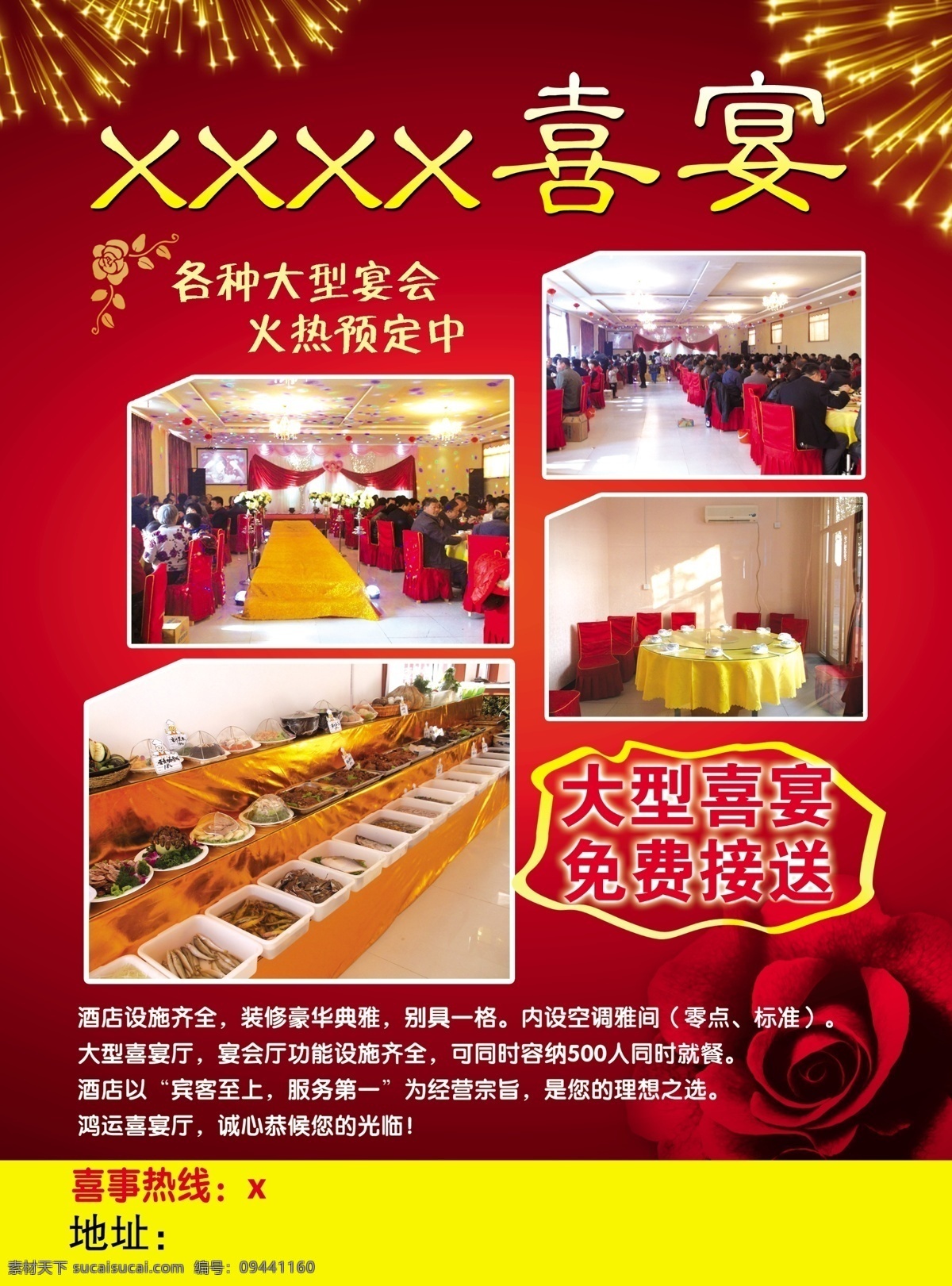 分层 红色背景 酒店 酒店宣传 喜宴 源文件 喜宴素材下载 喜宴模板下载 酒店喜宴厅 喜宴厅彩页 烟花效果 红玫瑰暗影 节日素材 2015羊年