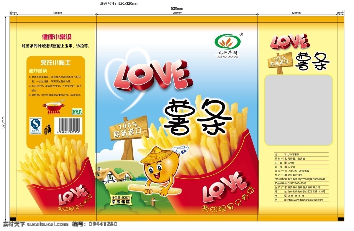 包装设计 广告设计模板 膨化食品 薯片 薯条 源文件 包装 模板下载 薯条包装 炸薯条 psd源文件