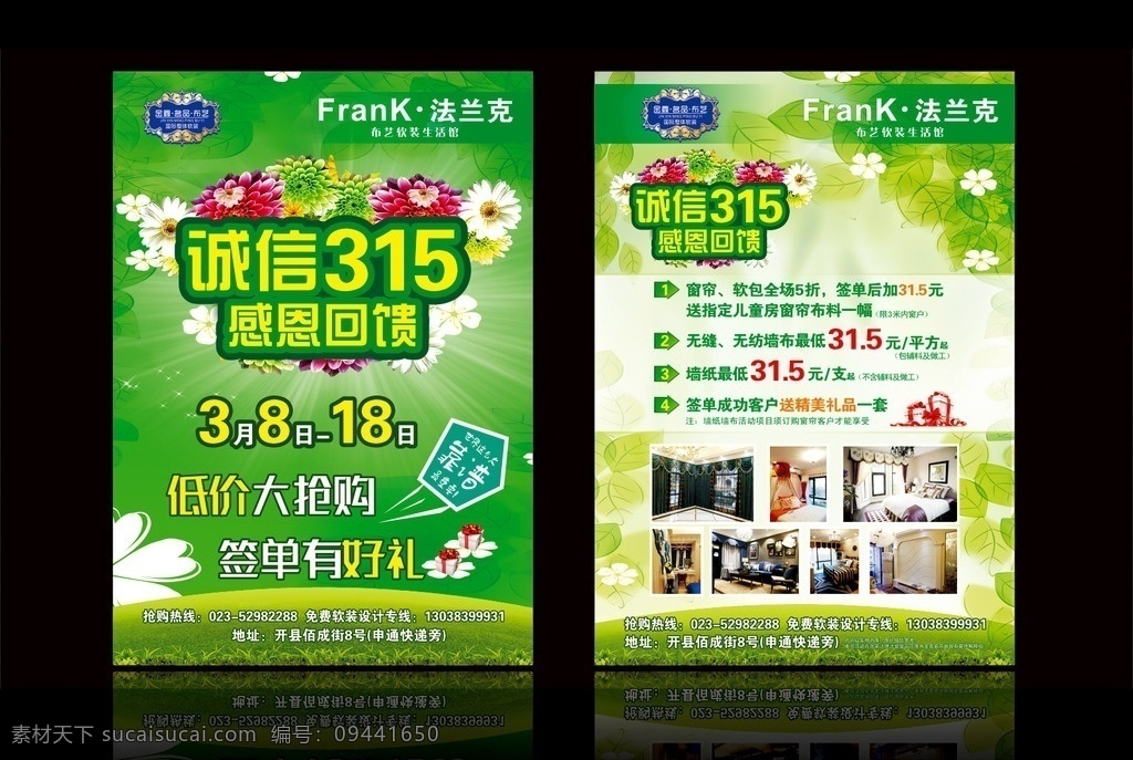 315传单 春天 阳光 宣传单 窗帘 法兰克 活动单页 花 清新背景 树叶 鲜花 绿色背景 花朵 小花 dm宣传单