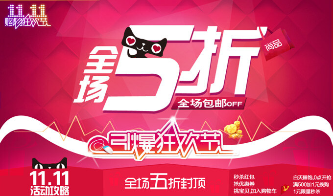 淘宝 活动 分层 双十二 淘宝活动 红色