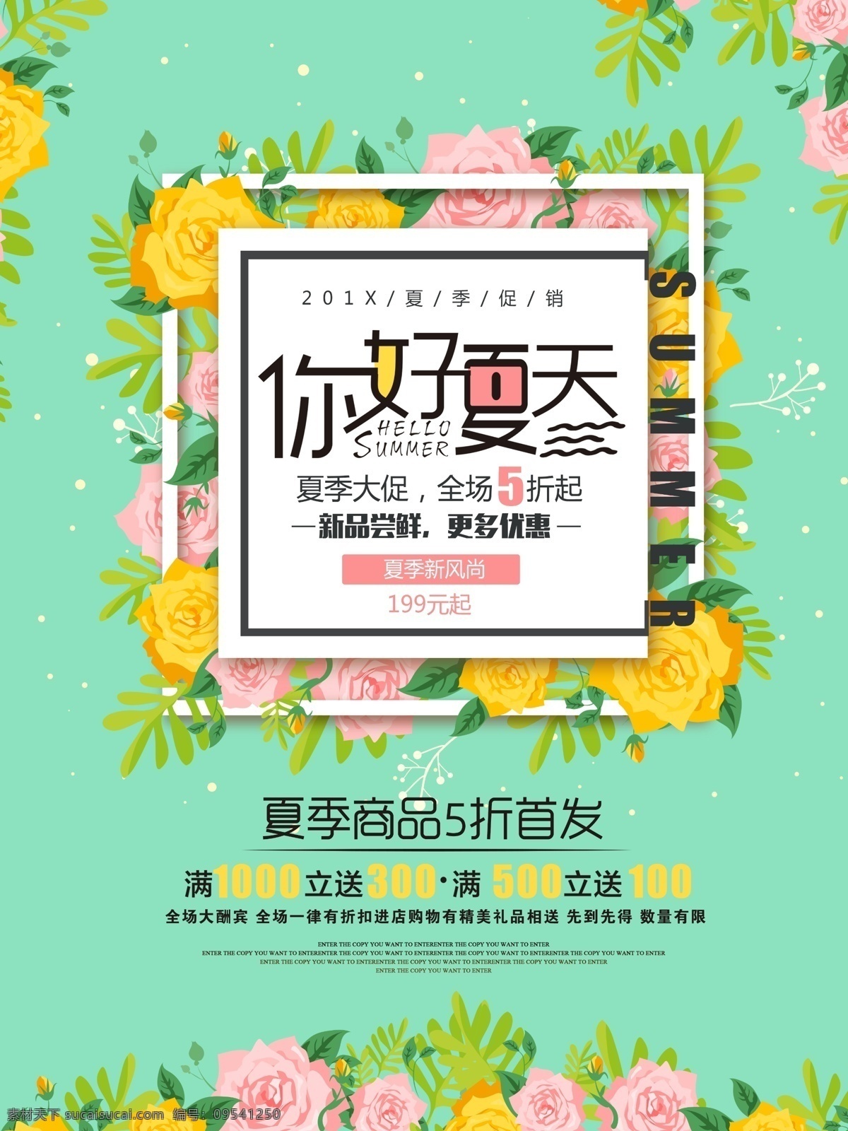 薄荷 绿 清新 唯美 你好 夏天 夏季 促销 海报 打折 超市打折 服装店 花店 化妆品 小清新 日系 花朵 促销海报 夏季女装 新品上市 花卉 水彩 森系 夏季促销