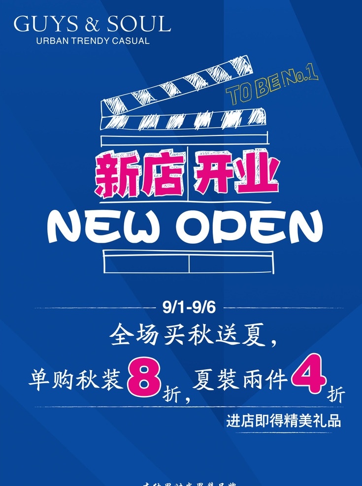 新店 开业 pop 海报 new 品牌 分层