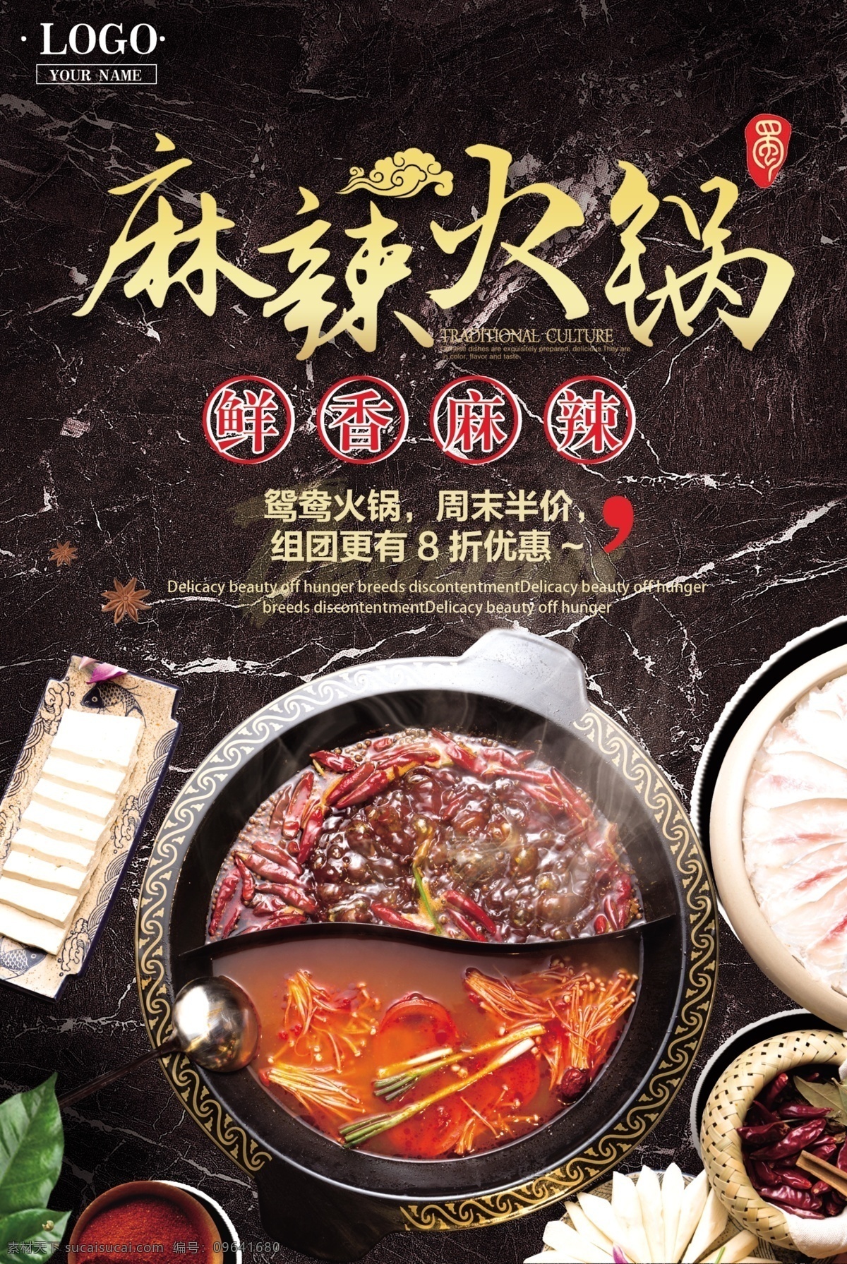 麻辣火锅海报 酒店麻辣火锅 门面麻辣火锅 海南麻辣火锅 海南文化 小店麻辣火锅 美味麻辣火锅 美食麻辣火锅 麻辣火锅图片 舌尖麻辣火锅 舌尖上美味 麻辣汤 麻辣小吃图片 家乡麻辣火锅 我家麻辣火锅 您家麻辣火锅 各地麻辣火锅 小吃麻辣火锅