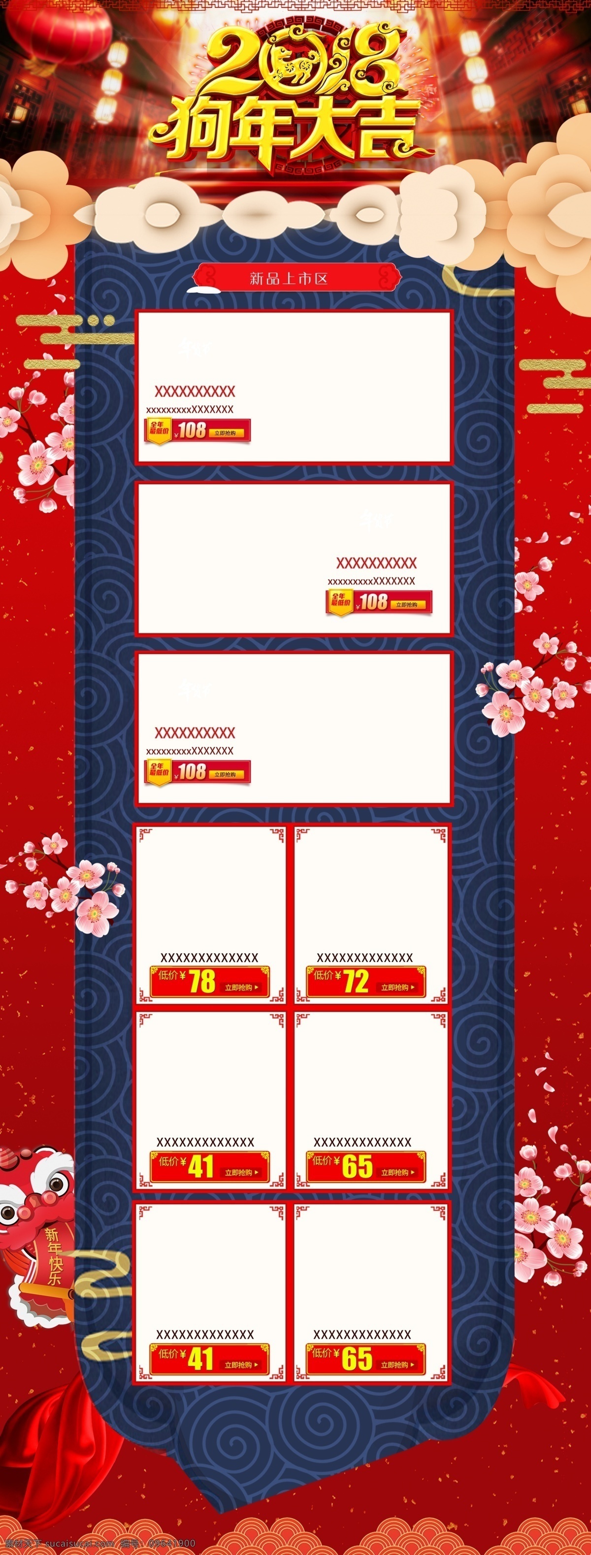 中国 风 红色 春节 2018 狗年 大吉 电商 首页 背景 灯笼 花朵 模板 纹路 祥云