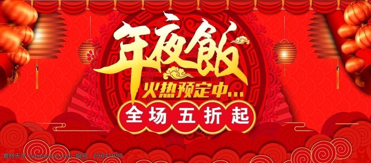 红色 灯笼 年货 节 年夜饭 春节 促销 海报 banner 背景 促销活动 模板 年货盛宴 喜庆 新年 烟花