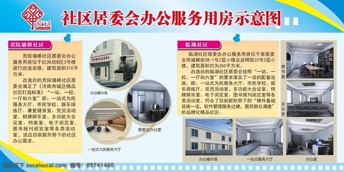 社区 办公 服务 用房 示意图 社区展板 社区展版 其他展板设计
