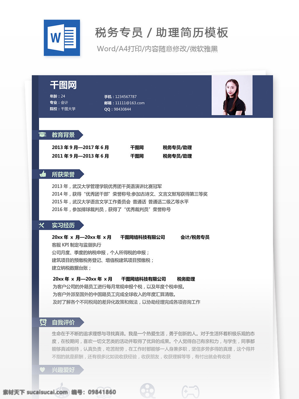 税务 专员 助理 个人简历 模板 简约 产品 个人简历模板 简历 商务 税务专员助理 13年经验 个人