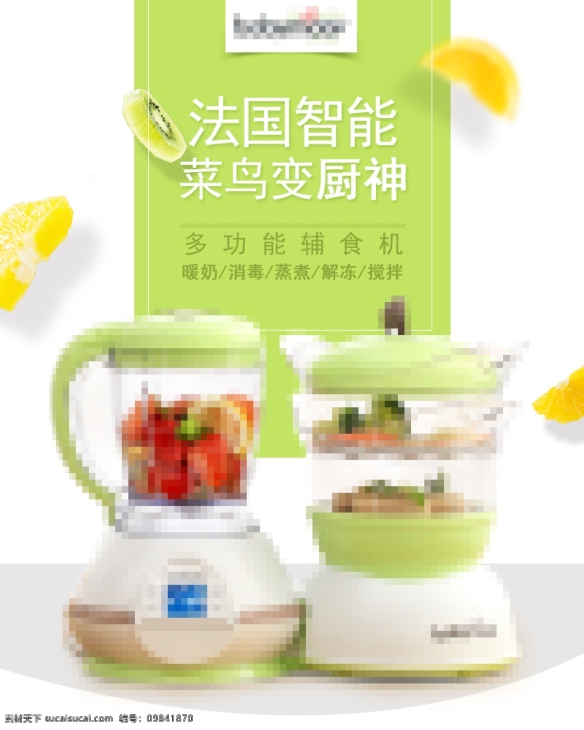 辅食 机主 图 直通车 婴儿辅食机 母婴用品 水果素材 简约直通车 多功能辅食机 辅食机主图