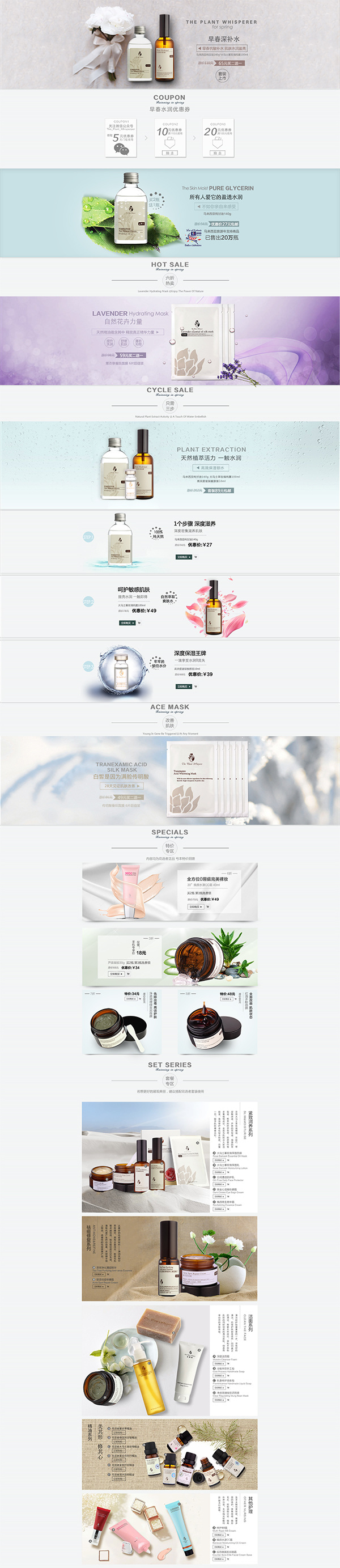 化妆品 网页 分层 网页模板 网页设计 网页排版 网页背景 护肤品 白色