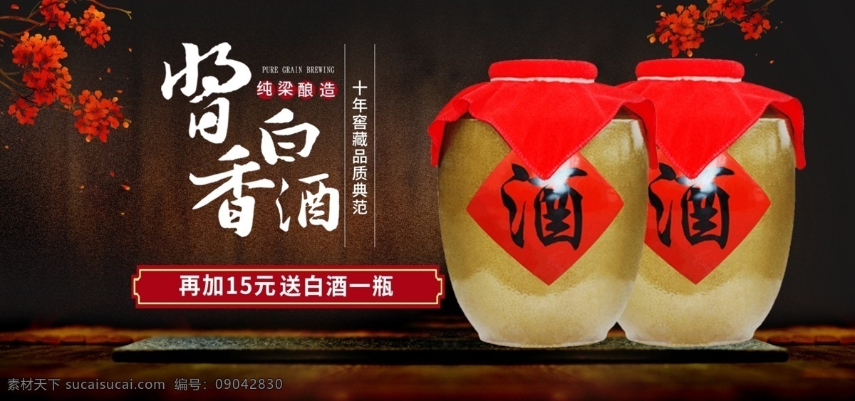 中国 风 白酒 食品 茶饮 全 屏 海报 中国风 全屏海报 装修 促销 活动 电商