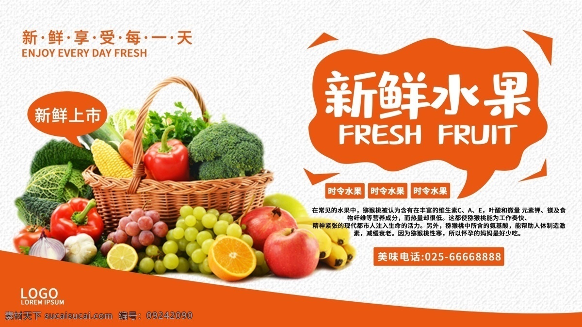 新鲜水果海报 展架展板 宣传栏 水果店 鲜果铺 超市 商场 购物 特价优惠 海报