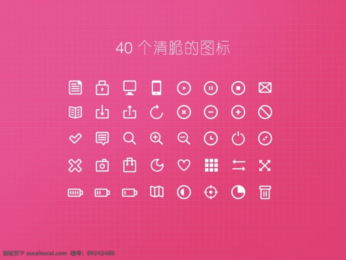 分层 按钮 图标 网页模板 网页图标 源文件 清脆 网页 模板下载 清脆简约图标 精美小图标 粉色网格背景 实用小图标 清脆小图标 网页素材