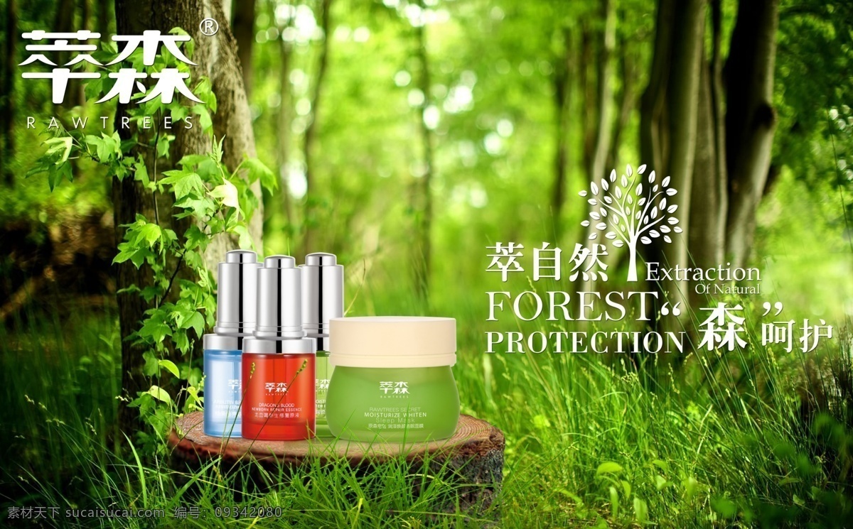 萃 森 化妆品 产品推广 绿色森林海报 产品 推广 海报 绿色 森林 淘宝素材 淘宝设计 淘宝模板下载