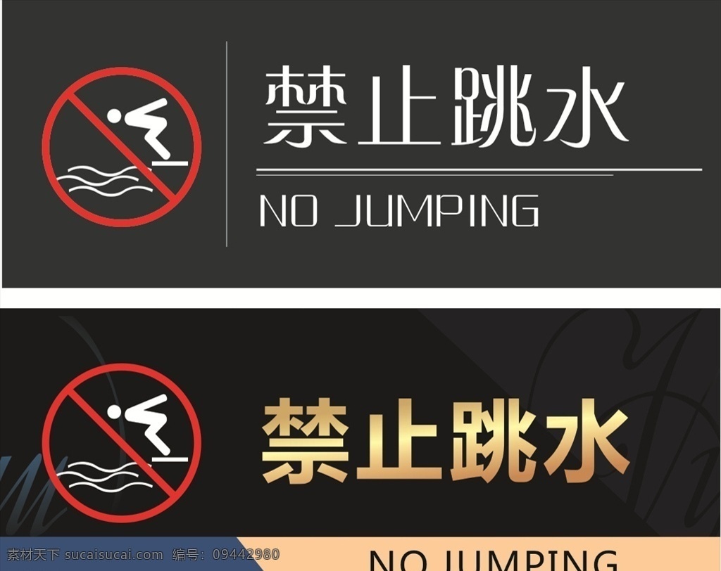 门牌 展板 禁止跳水 图标 游泳馆