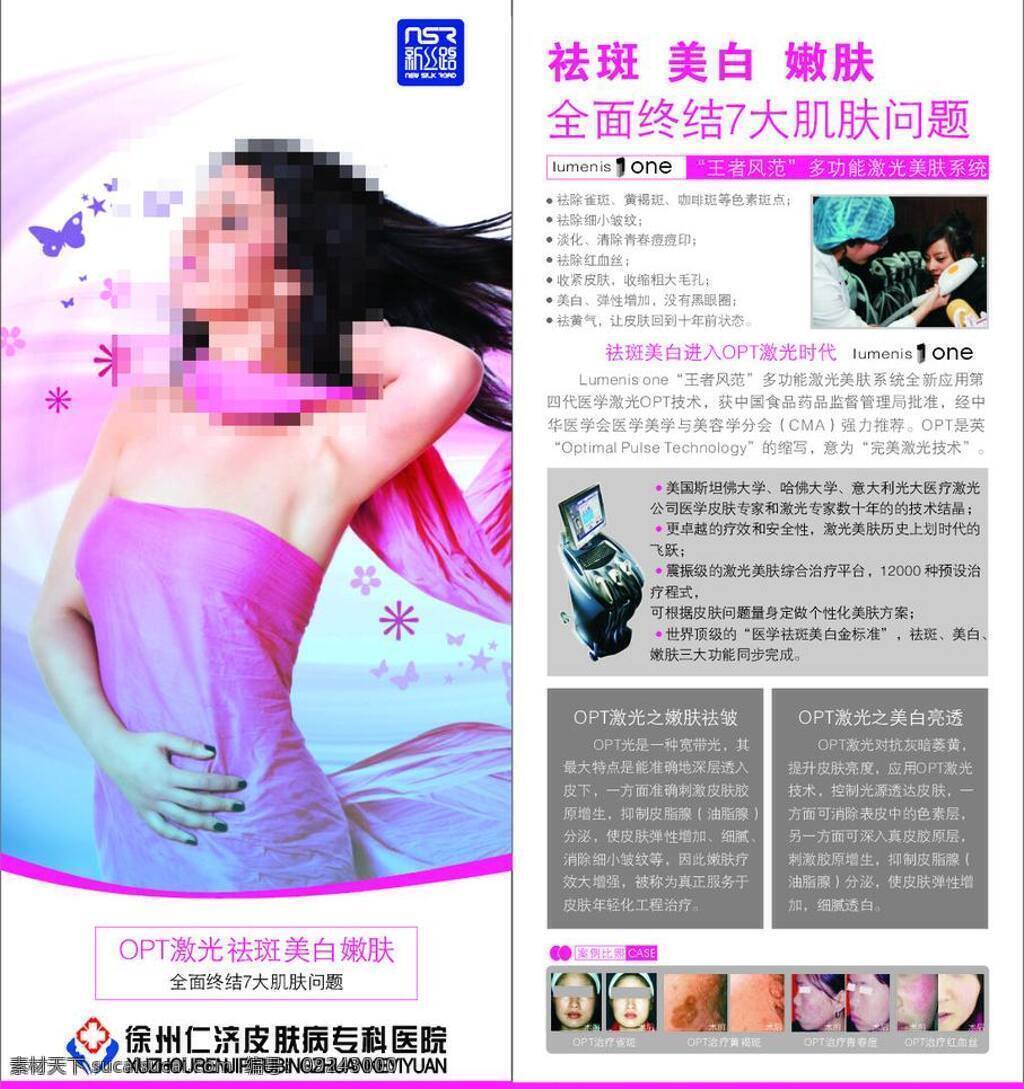 激光 美白 美容 喷绘 祛斑 写真 宣传彩页 展板 opt 激光祛斑 嫩肤 美容器材 矢量 其他展板设计