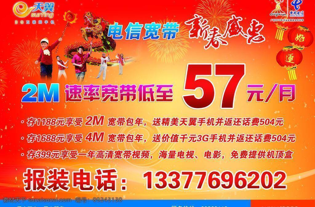 矢量 广告 广告模板 宽带 推销 源文件 中国电信 电信 2m 传单 小区报装传单 矢量图 现代科技