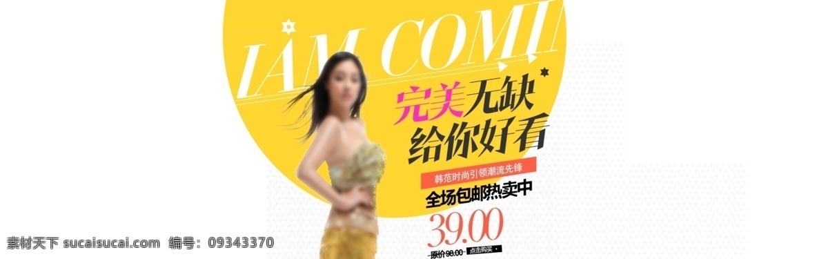 淘宝 天猫 女装 大图 点击购买 女装大图 全场包邮 热卖中 淘宝界面设计 淘宝天猫 淘宝装修模板 完美无缺 给你好看 韩范时尚 引领潮流先锋 原创设计 原创淘宝设计