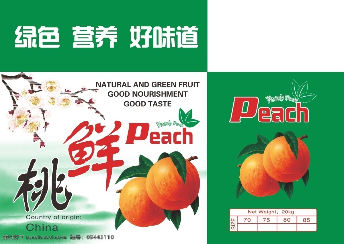 鲜桃包装 鲜桃 桃 桃包装 绿色 营养 好味道 peach 矢量图库 包装设计 矢量