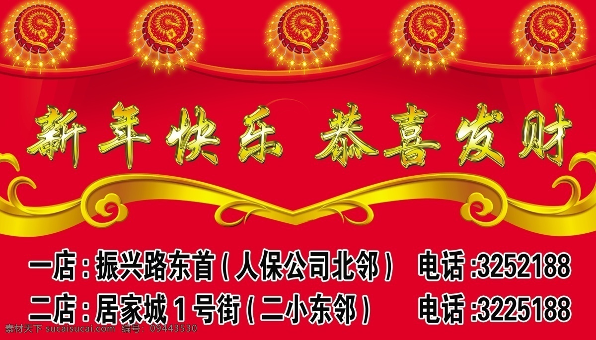 新年 分层 鞭炮 广告 红色背景 花边 源文件 节日素材 2015羊年