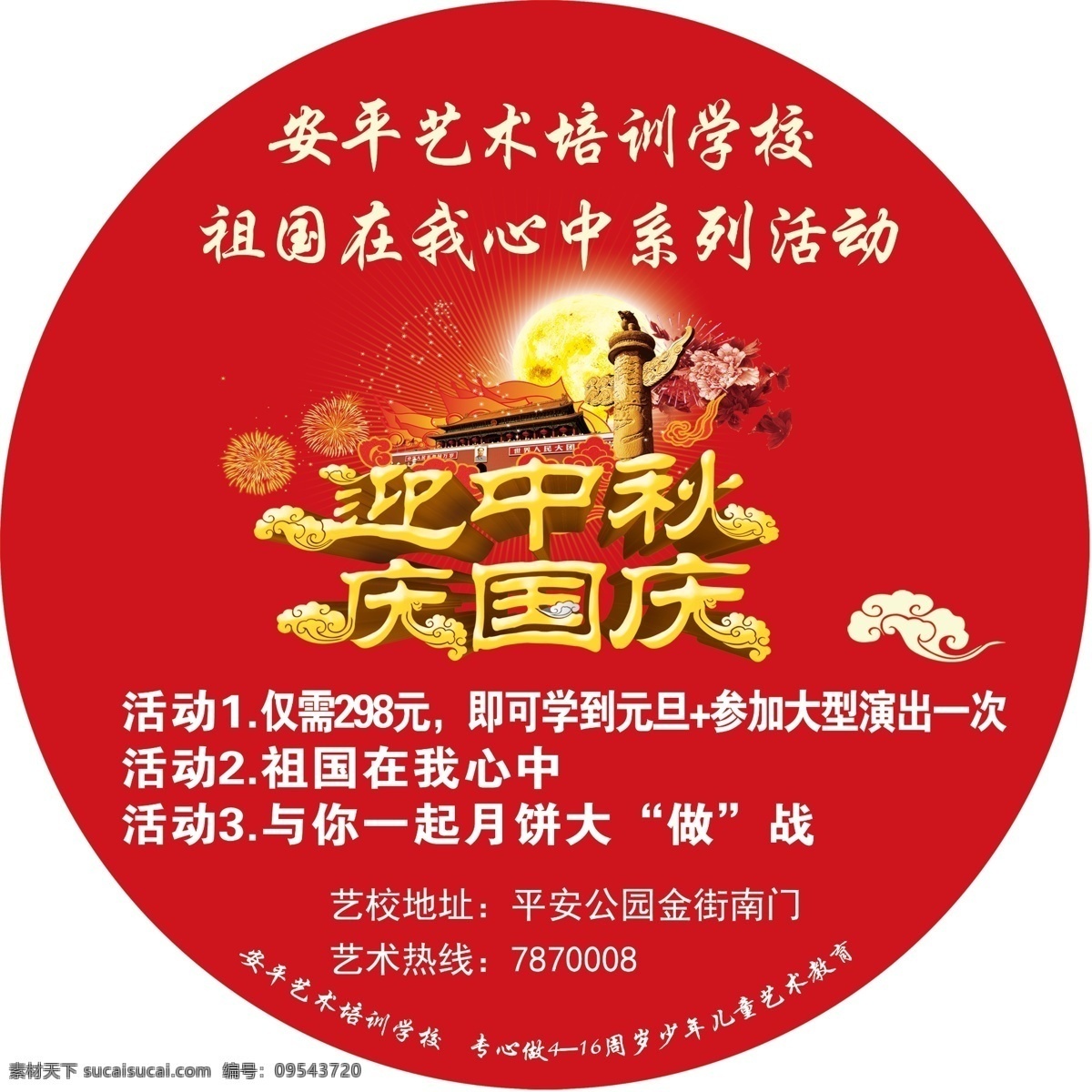 迎中秋庆国庆 迎中秋 中秋 中秋节 中秋节海报 中秋展架 中秋折页 中秋吊牌 中秋活动 中秋广告 中秋背景 中秋促销 中秋素材 中秋宣传单 中秋单页 中秋主题 淘宝中秋 中秋淘宝 中秋传单 中秋吊旗 中秋设计 中秋彩页 中秋佳节 中秋海报图 中秋贺卡 中秋展板 节日庆祝 文化艺术 双节同庆 分层 背景素材