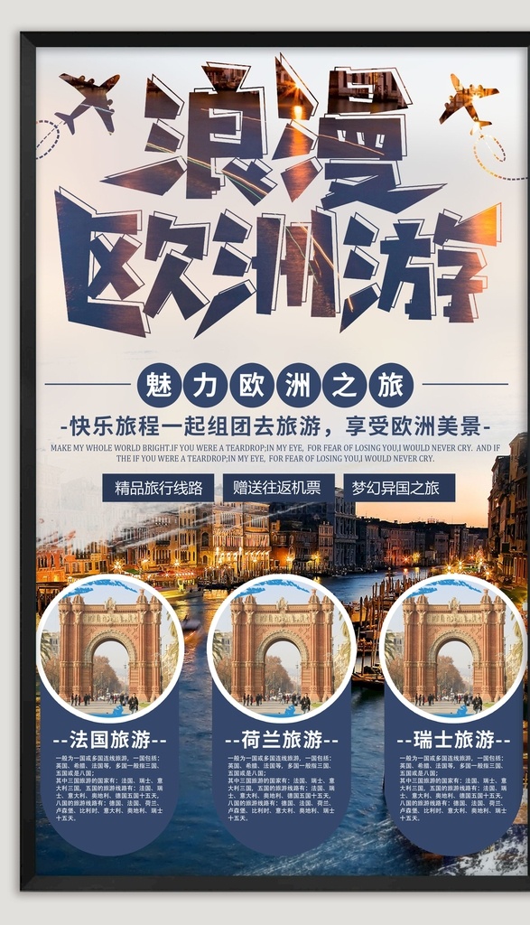 欧洲游 欧洲之旅 畅游欧洲 欧洲印象 欧洲风情 欧洲建筑 意大利旅游 欧洲旅游广告 欧洲海报 欧洲风景游玩 浪漫欧洲 欧洲古建筑 欧洲风光 英国旅游 西班牙旅游 法国旅游 欧洲游意大利 欧洲德国 国际旅游 出国旅游海报 环游旅游 世界旅游