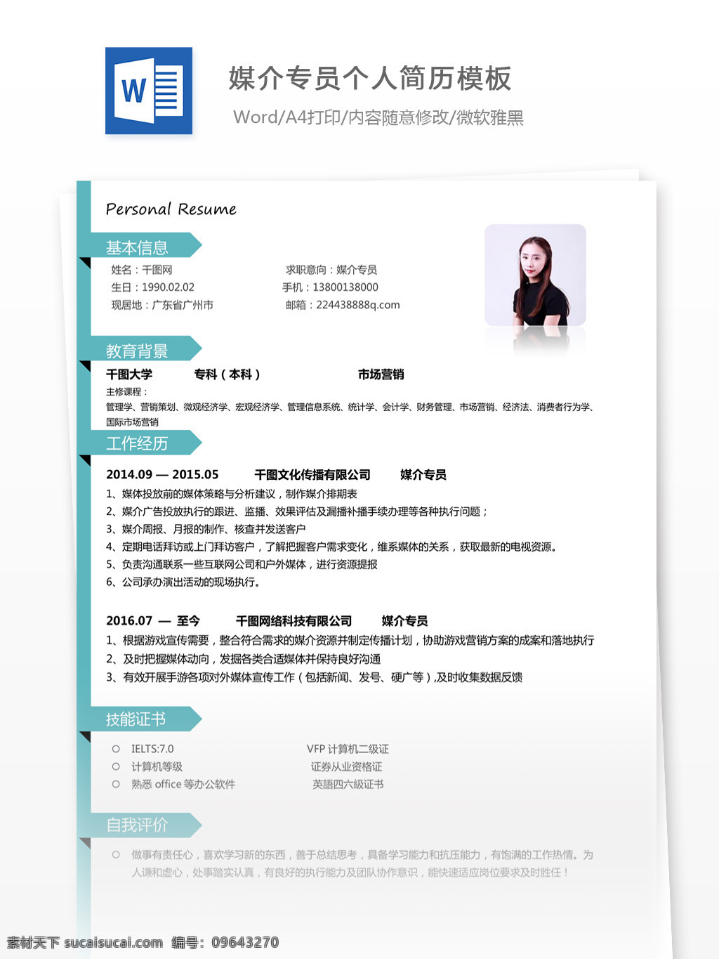 梁 愿 媒介 专员 个人简历 模板 简历 简历模板 个人简历模板 生产 应届毕业生 简单风