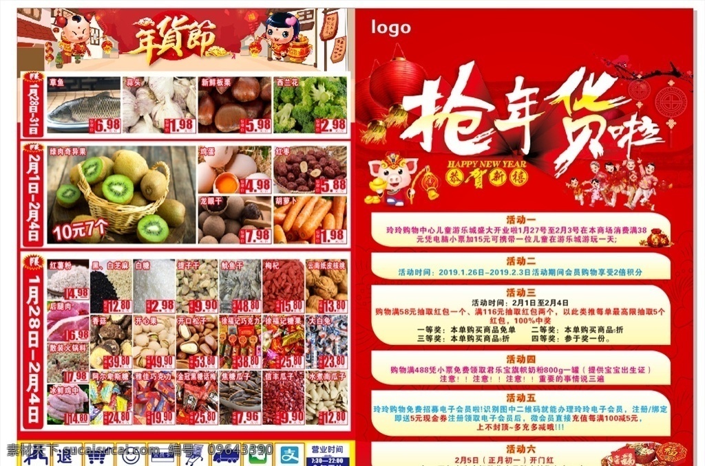过年宣传单 超市 宣传单 单张 水果 活动 抢年货