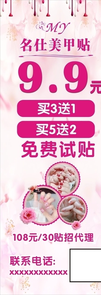 美容 美甲 美睫 粉红 让利 海报