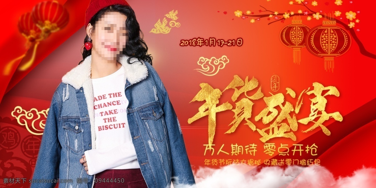 年货 节 女装 海报 年货节 冬装 服饰 美女 红色系