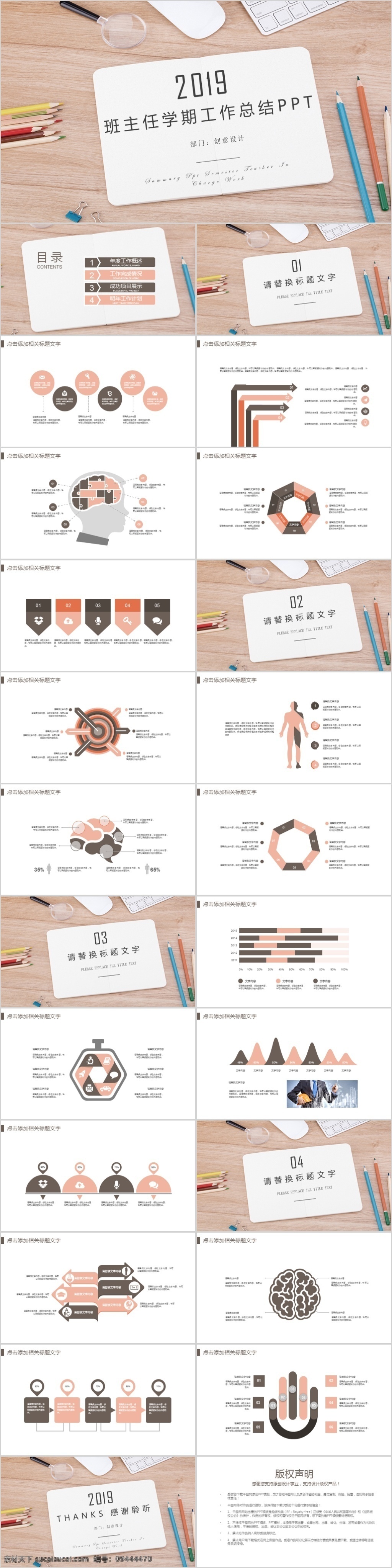 班主任 学期 教育教学 总结 计划 班会 工作总结 计划汇报 教育 教师 年终 年度 季度 课堂 年中 说课 半年 家长会 优秀 小学老师 主任 工作经验 优秀老师