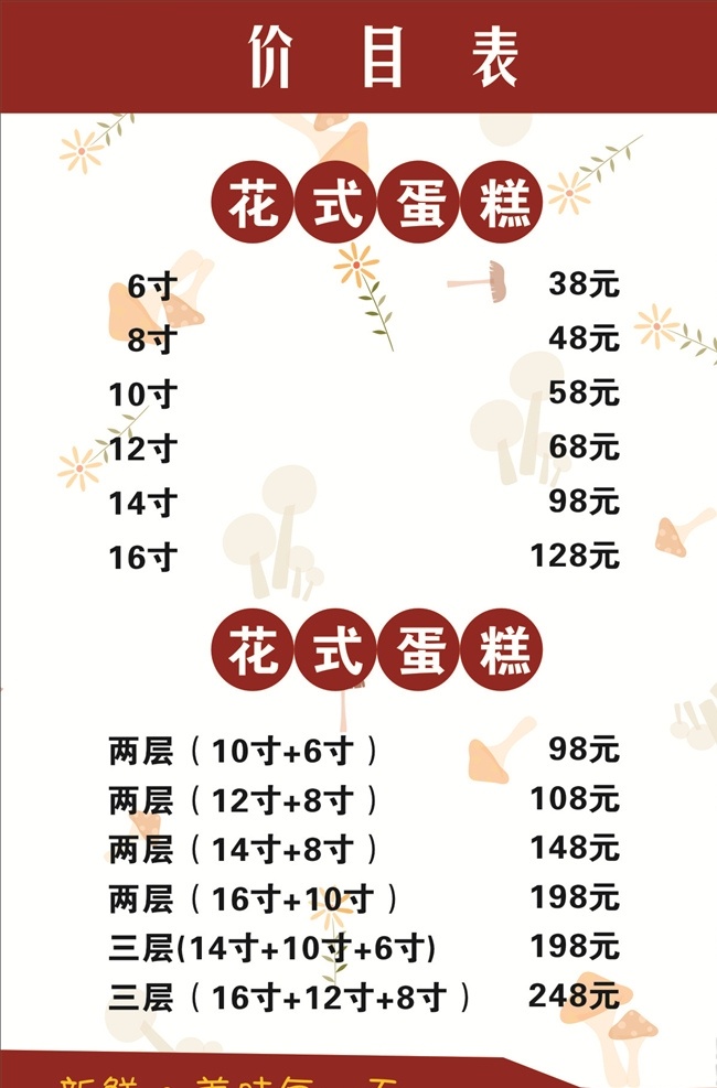 蛋糕价格表 蛋糕 花纹 欧式 古典 生活 生活百科 餐饮美食