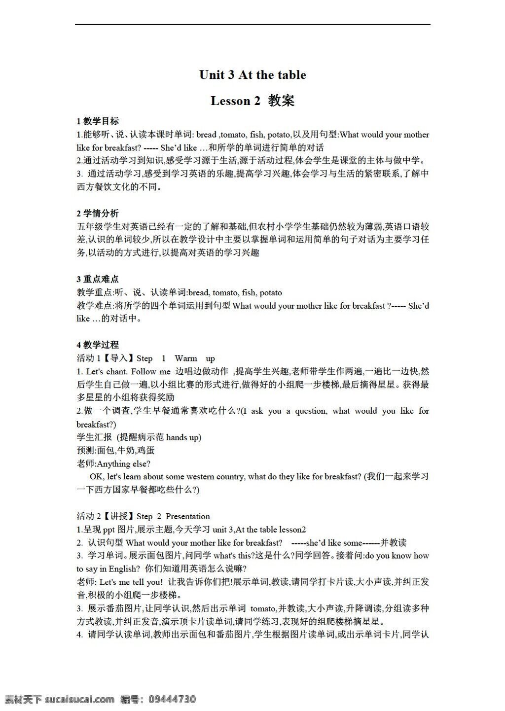 五 年级 上 英语 unit at the table lesson 教案 重大版 五年级上