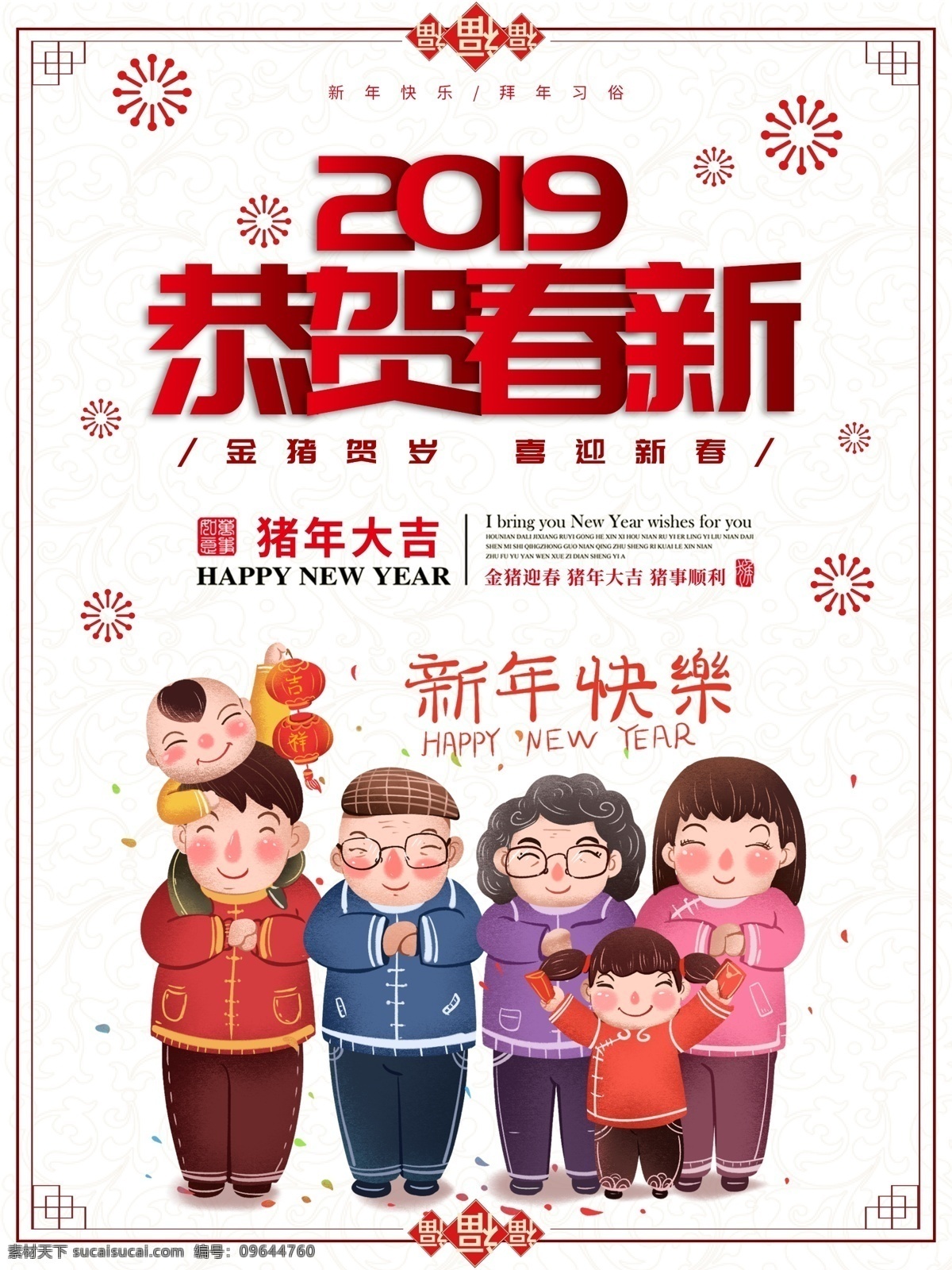 2019 年 春节 卡通 喜庆 新年 快乐 宣传海报 过年 元旦 卡通海报 红包 新年快乐 猪年 拜年 猪年大吉 春节习俗 团圆 金猪 贺岁 喜庆海报 手绘 恭贺新春