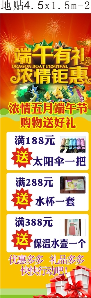 端午节展架 端午节 端午节展板 端午节海报 端午节促销 端午节活动 端午节主题 端午节素材 端午节图片 端午节宣传 端午节广告 端午节设计 端午节x展架 粽情端午 粽子 黄底 竹子 竹叶 安康 端午安康 购物送豪礼 浓情五月 端午有礼 浓情钜惠 优惠多多 礼品多多 太阳伞 水杯 保温水壶 展架 中国传统文化