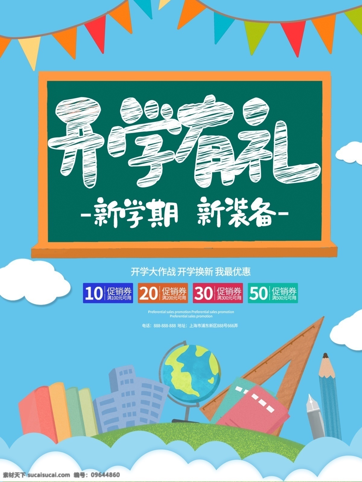 蓝色 插 画风 学习用品 促销 海报 学习 白云 黑板 插画风 用品