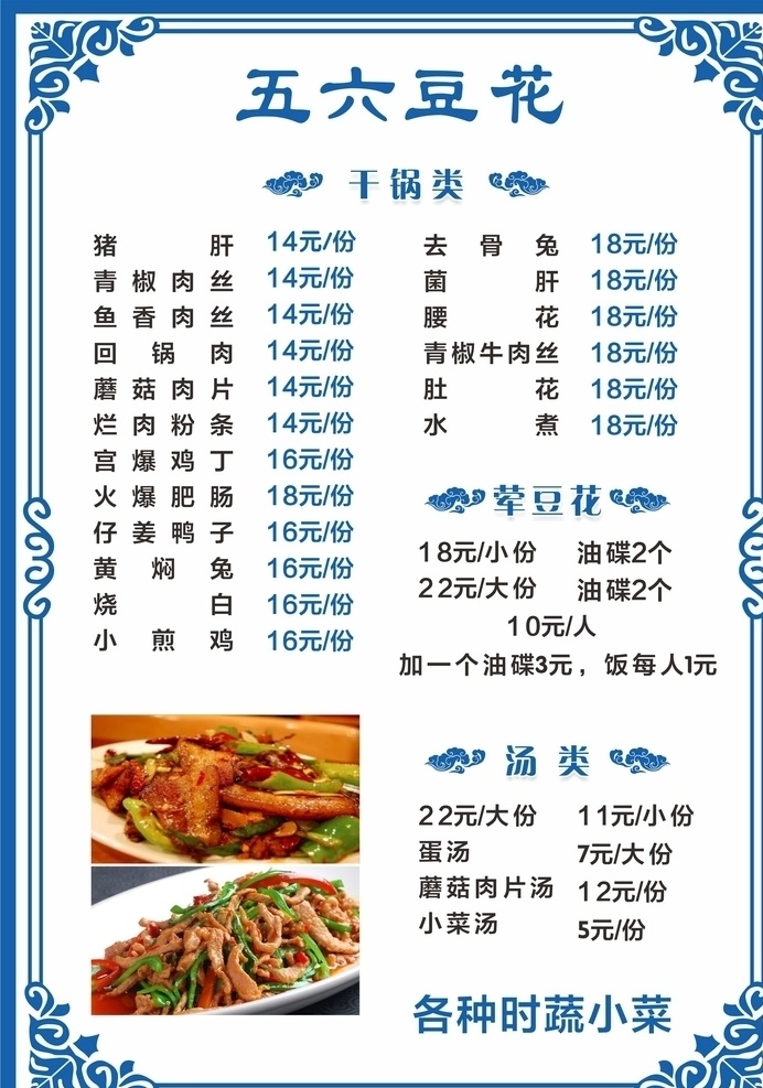 菜谱 价格表 餐厅 中餐 餐馆 宴席 就餐 价目表 包席 饭店菜谱 酒店菜单 饭店菜单 菜单封面 菜单内页 菜肴 特色菜肴 点菜单 会所菜单 菜谱图片 菜谱照片 菜谱餐饮 会所菜谱 高档菜谱 中国风菜谱 菜谱美食 餐馆菜谱 高档画册 精美画册 菜谱模板 菜单模板 菜谱菜单 早餐 面馆